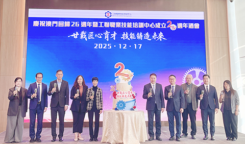 ◎ 工聯職訓中心舉行慶澳回歸廿六周年暨中心成立廿周年酒會。