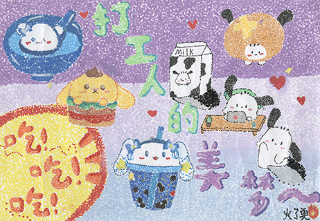 打工人的美夢 菜農子弟學校 六年級 李嘉盈