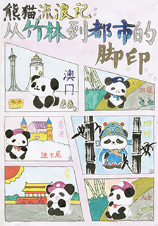 熊貓流浪記 菜農子弟學校 五年級 曾靖淇